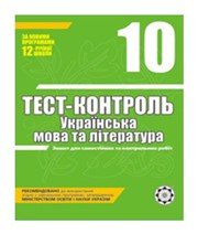 Українська Література 10 клас Н.І. Черсунова  2011 рік